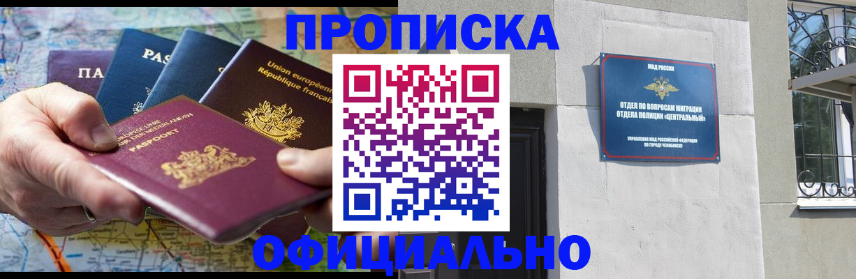 прописка 2025 в Боре