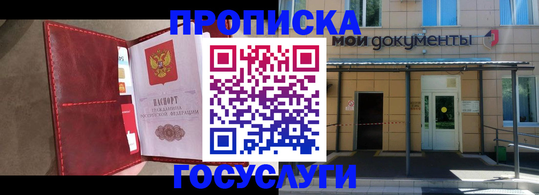 прописка от собственника в Боре